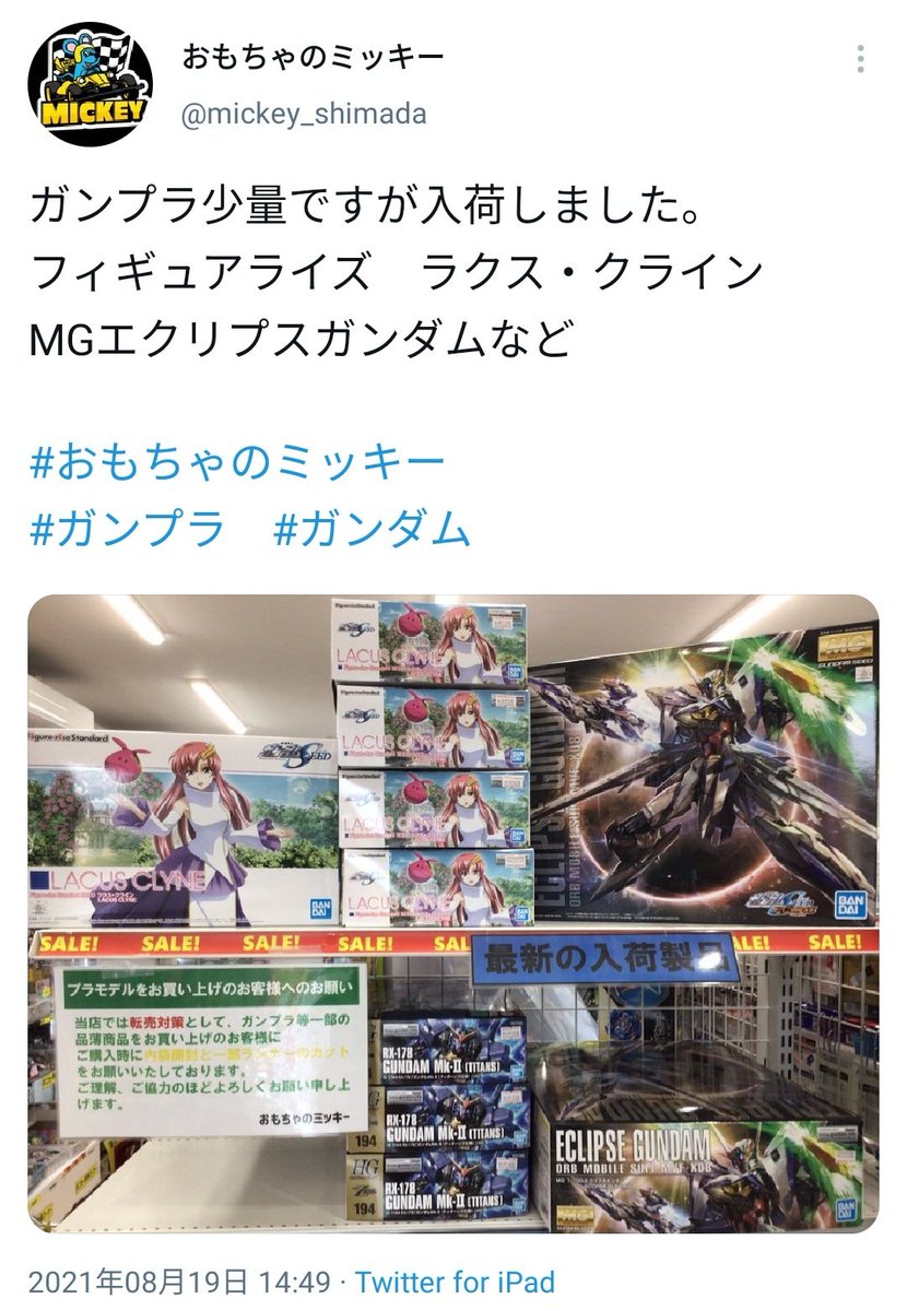 滝沢ガレソ ヨドバシカメラも転売対策としてプラモデルの外箱に店舗印を捺印 滝沢ガレソ ヨドバシカメラも転売対策としてプラモデルの外箱に店舗印を捺印