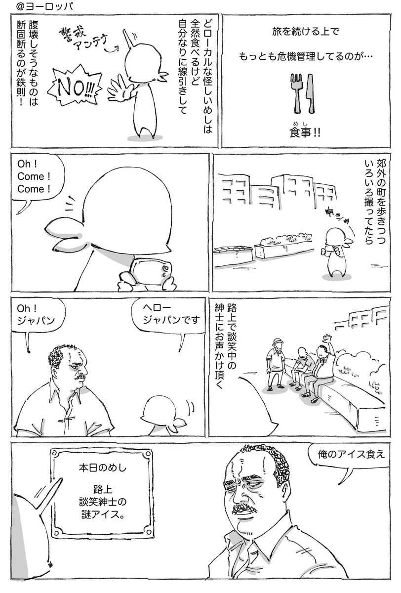 海外でアイス屋を営む海外紳士についていく？カワイイオブジェを紹介されるwww