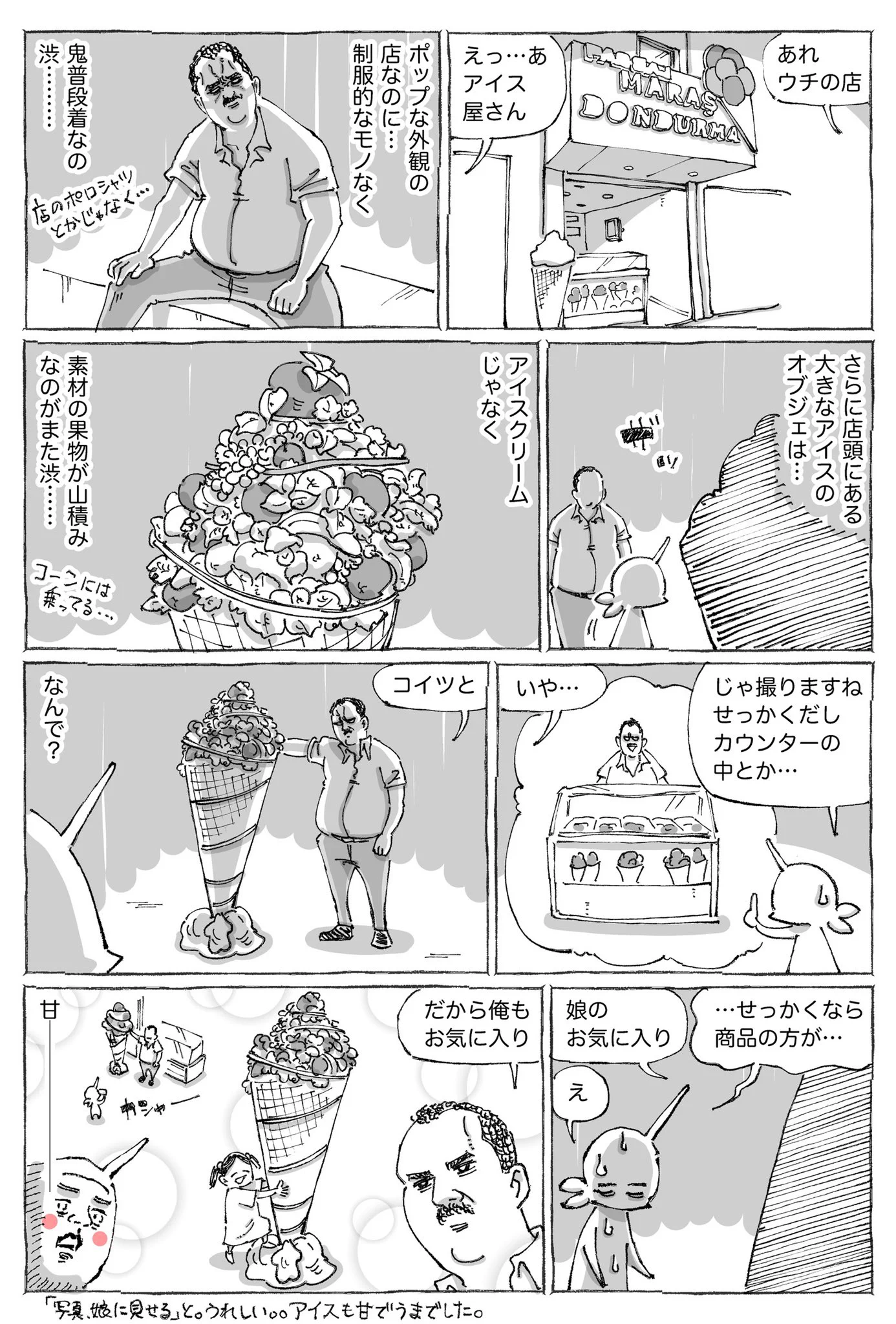 海外でアイス屋を営む海外紳士についていく？カワイイオブジェを紹介されるwww