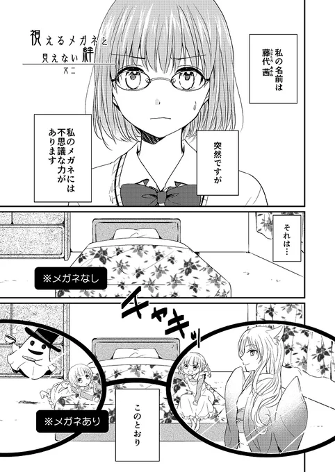 眼鏡を掛けると幽霊が見える女の子のお話① 