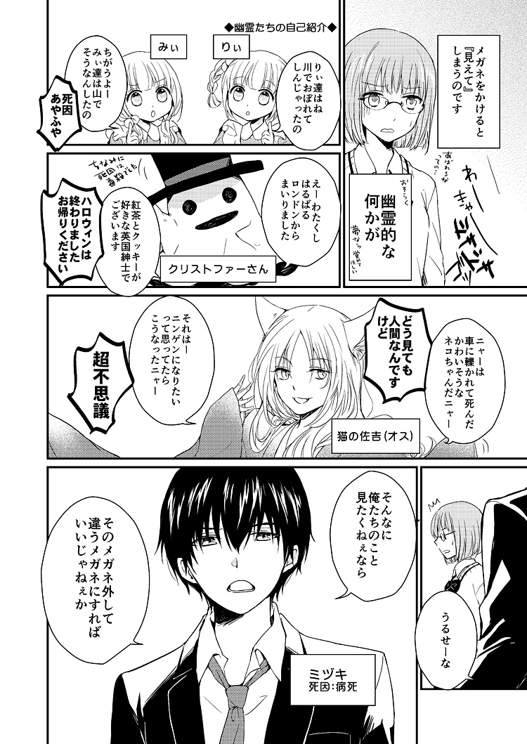 眼鏡を掛けると幽霊が見える女の子のお話① 