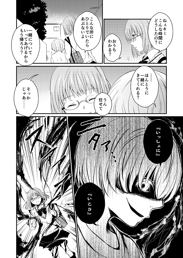 眼鏡を掛けると幽霊が見える女の子のお話① 
