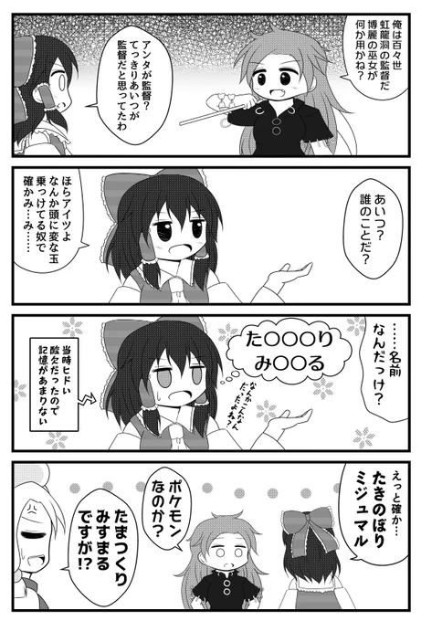 【東方虹龍洞】たまつくりみすまる漫画 