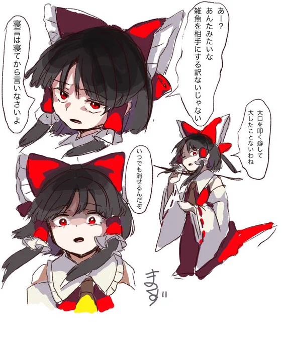 妖怪を相手にする霊夢さんの妄想お絵かき 