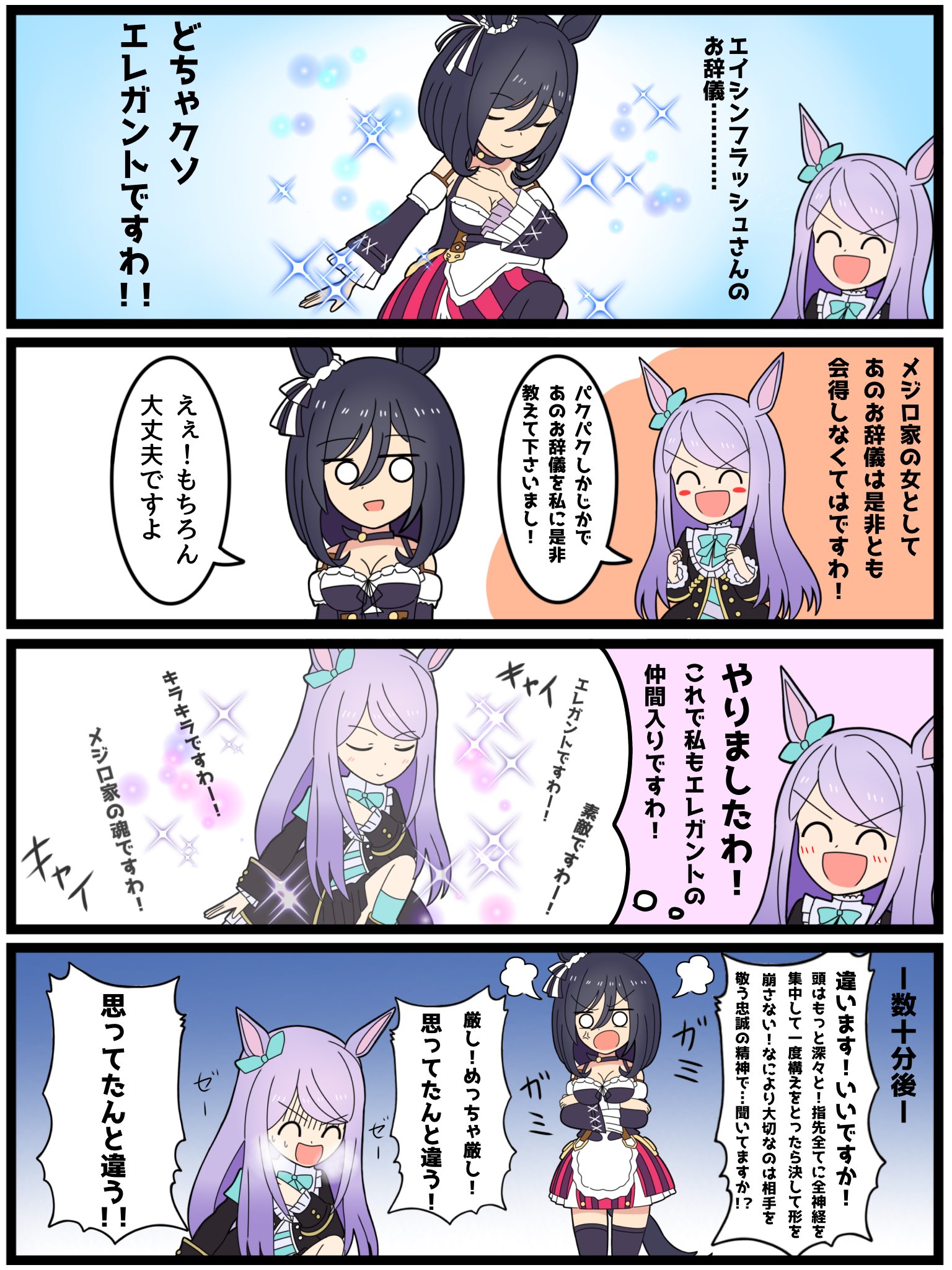 クダン Skeb募集中 いっとけウマ娘漫画その9 エイシンフラッシュのお辞儀 ウマ娘 クダン Skeb募集中 いっとけウマ娘漫画その9 エイシンフラッシュのお辞儀 ウマ娘