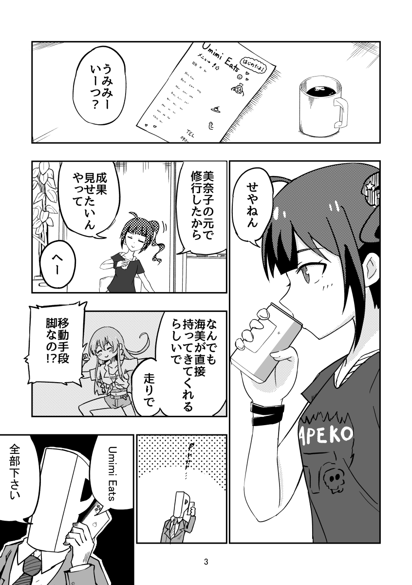 Umimi Eats #漫画 #アイドルマスターミリオンライブ! #高坂海美 https://t.co/abnf3k5E19 
