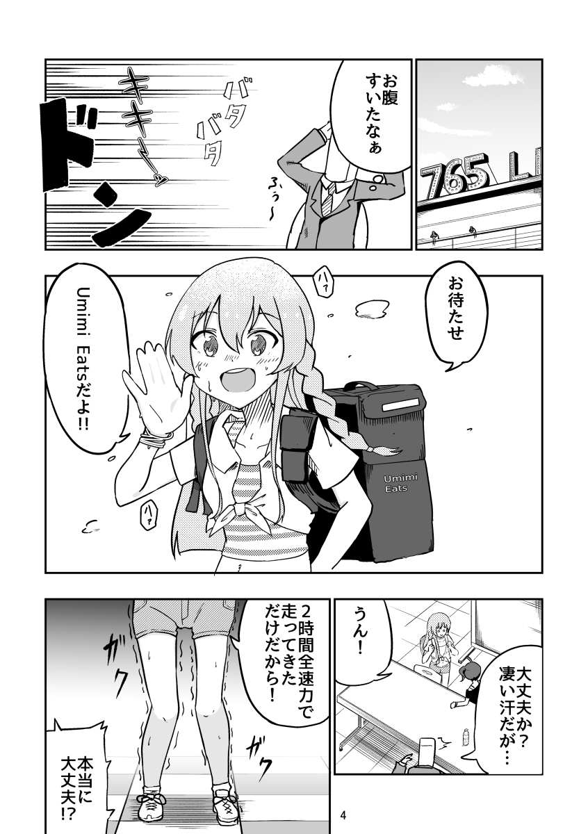 Umimi Eats #漫画 #アイドルマスターミリオンライブ! #高坂海美 https://t.co/abnf3k5E19 