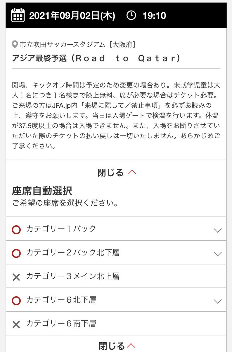 8 29最新 日本代表w杯最終予選オマーン戦チケット入手のコツ 当選しやすい席はどこだった 次のオーストラリア戦への展望も追記 サカ マイル