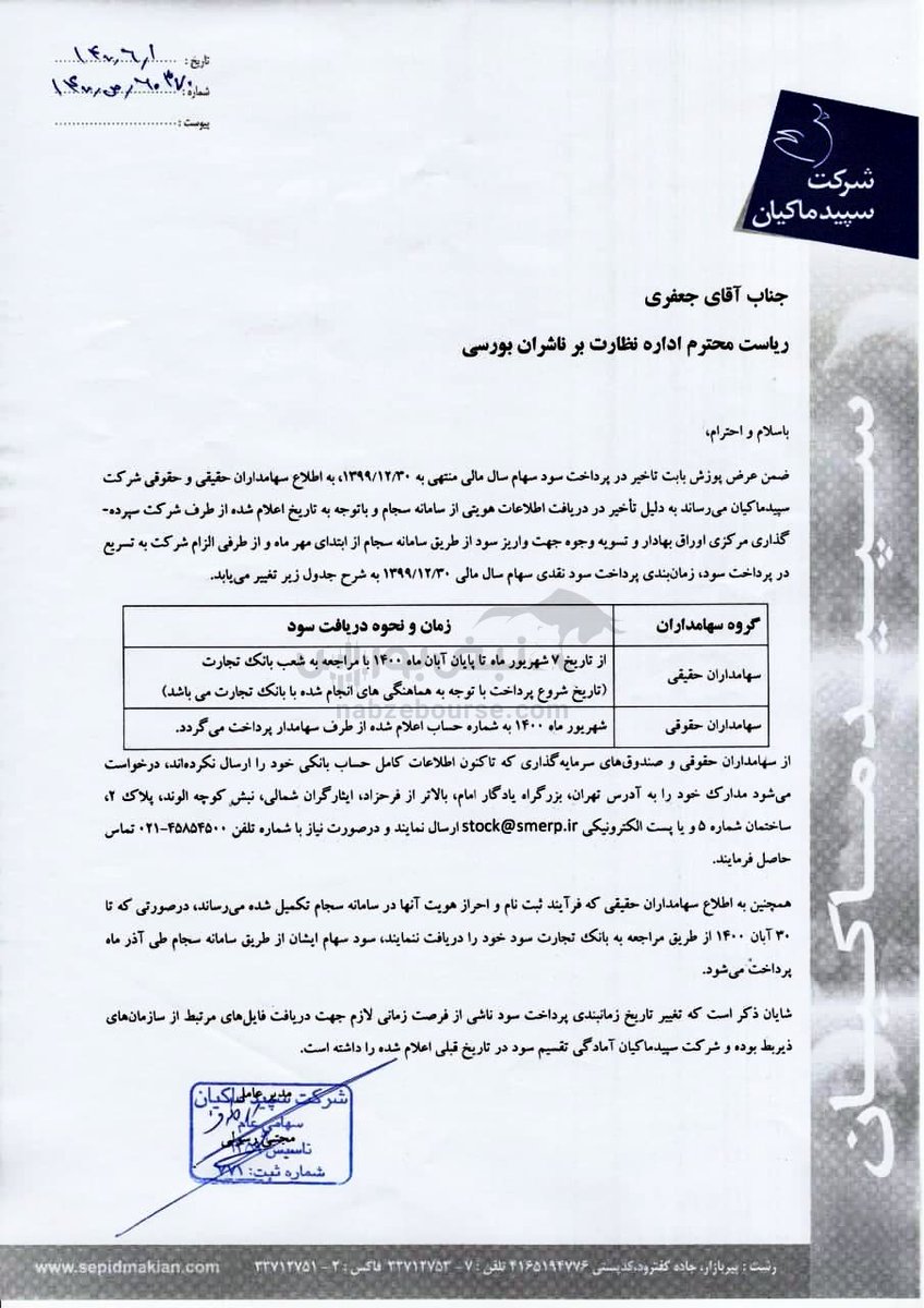 nabzebourse's tweet photo. سود #سپید از ۷ شهریور پرداخت می‌شود
البته خبری از پرداخت سجامی نیست و همه سهامداران باید برای دریافت سود ناقابل ۱۳ هزار تومان به شعب #بانک_تجارت مراجعه کنند!
https://t.co/mwLZnUaQaL

#بورس / #صدای_سهامدار / #سجام https://t.co/pQS0Nglwyd
