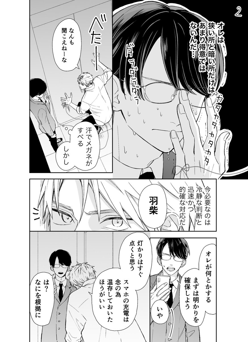 ヤンキーと優等生が赤い糸で結ばれる話②(1/3)
#創作BL 