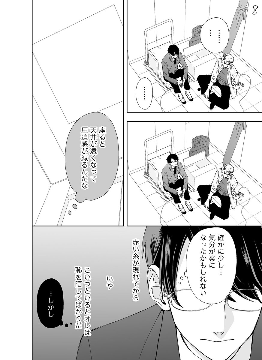 ヤンキーと優等生が赤い糸で結ばれる話②(2/3)
#創作BL 