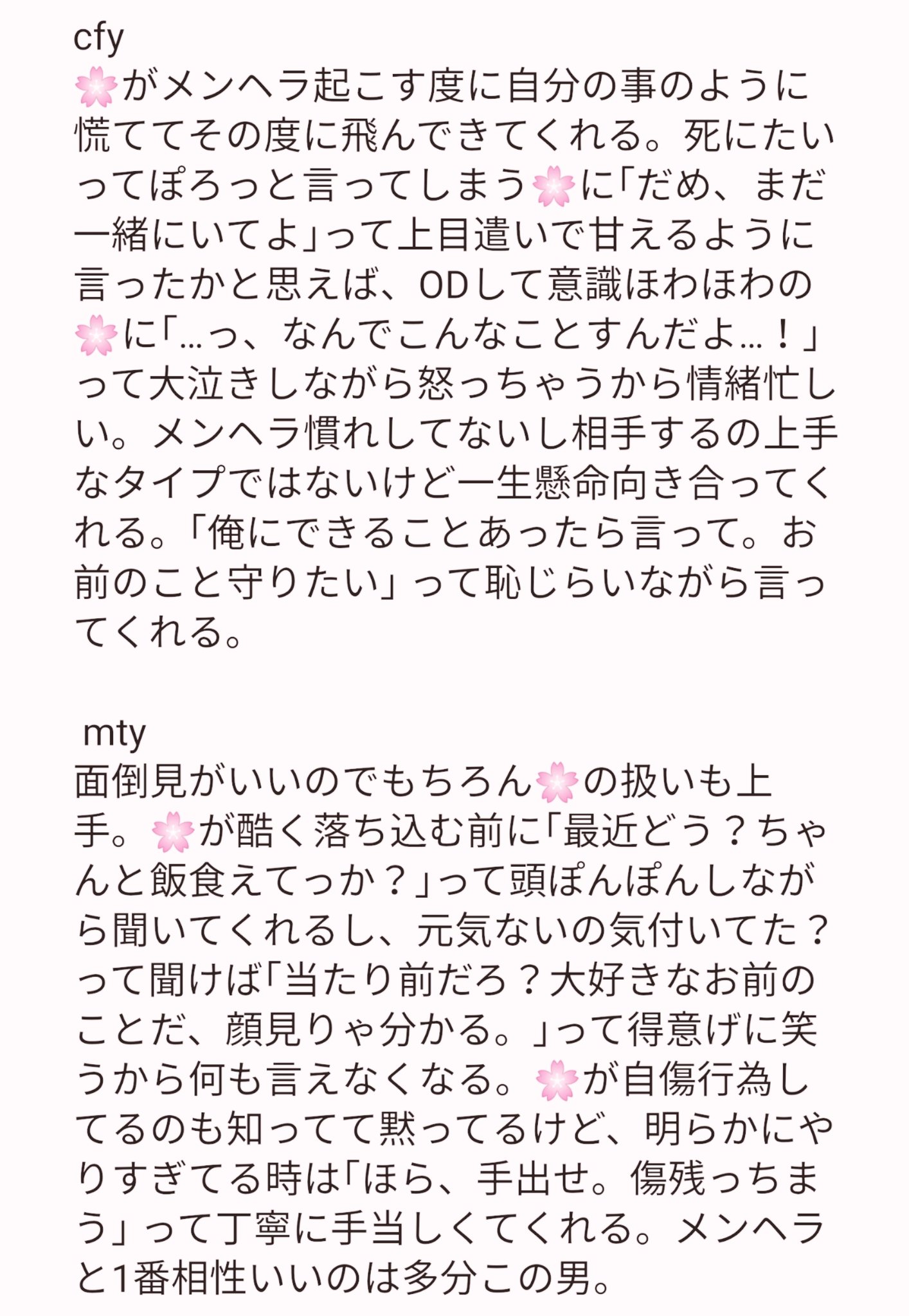 あまね メンヘラ彼女 の扱い方 Myk Drkn Cfy Mty Kztr Snz Ran Rind Ini ツリー 自傷行為の描写あります 自衛お願い致します Tkrvプラス T Co H3qgqrifms Twitter
