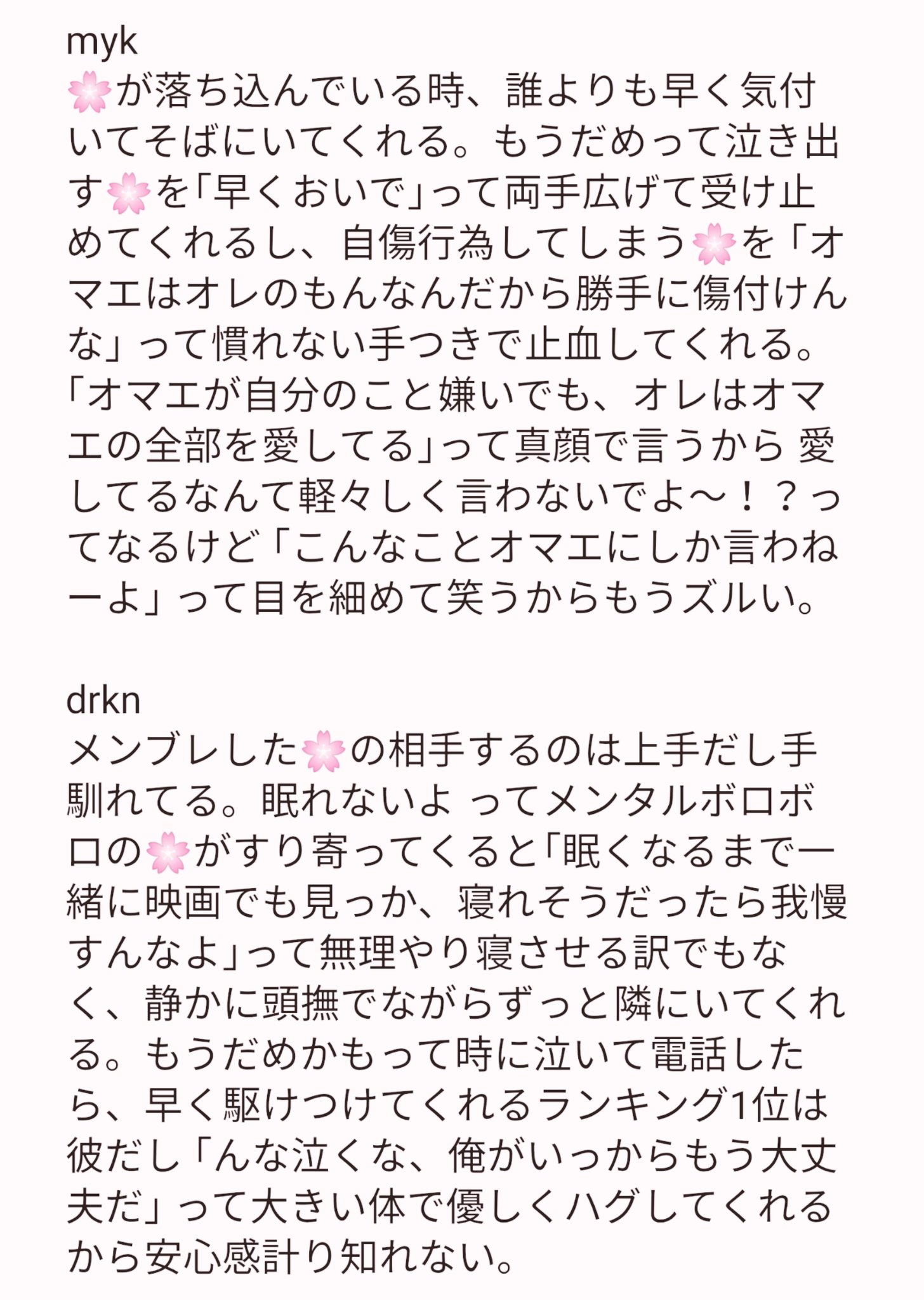 あまね メンヘラ彼女 の扱い方 Myk Drkn Cfy Mty Kztr Snz Ran Rind Ini ツリー 自傷行為の描写あります 自衛お願い致します Tkrvプラス T Co H3qgqrifms Twitter