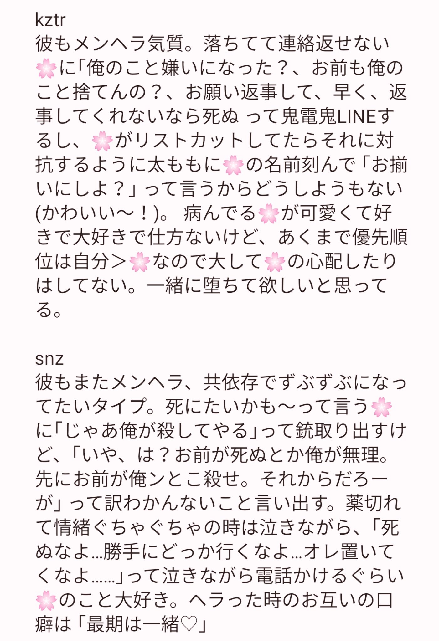あまね メンヘラ彼女 の扱い方 Myk Drkn Cfy Mty Kztr Snz Ran Rind Ini ツリー 自傷行為の描写あります 自衛お願い致します Tkrvプラス T Co H3qgqrifms Twitter
