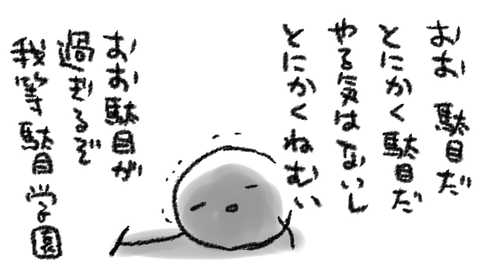 駄目学園校歌(オルゴールバージョン) 
