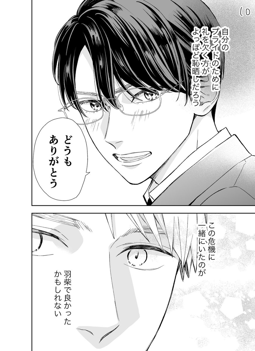 ヤンキーと優等生が赤い糸で結ばれる話②(3/3)
#創作BL 