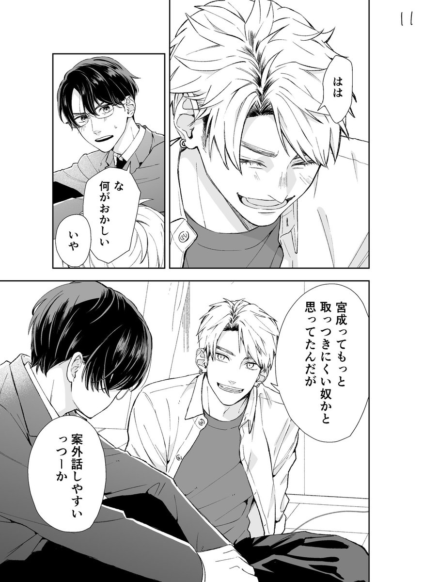 ヤンキーと優等生が赤い糸で結ばれる話②(3/3)
#創作BL 