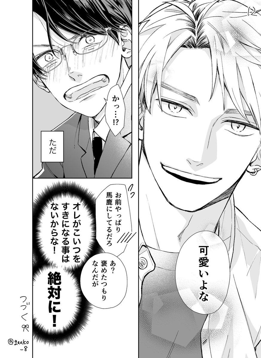 ヤンキーと優等生が赤い糸で結ばれる話②(3/3)
#創作BL 