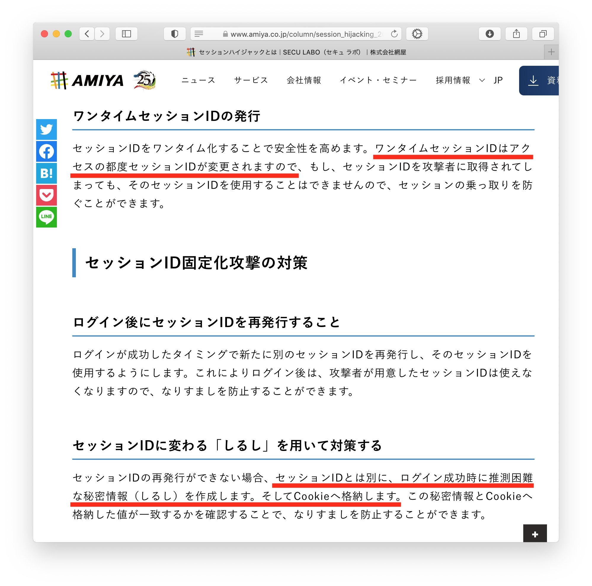 Hiromitsu Takagi On Twitter 推測 じゃなくて漏洩だよ セッションidはcookie へ格納することで Webアプリケーション側にセッションidを持たせる管理に変更 Cookieを何だと思ってる セッションidをワンタイム化 正常に機能するの しるし を作成し