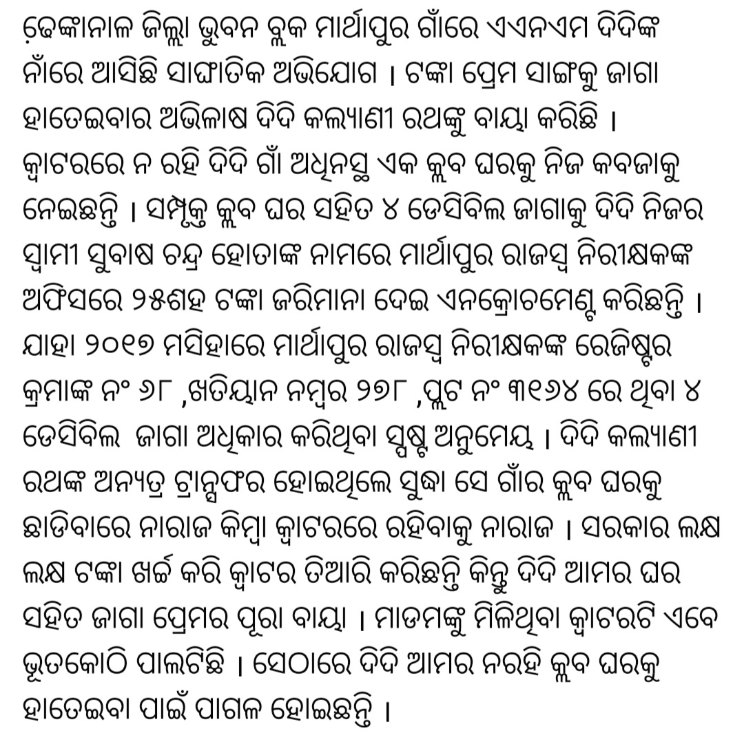 DibyeshDash's tweet photo. Take some action imidiately other wise we will lose our hope from BJD government and 5T sarkar. 
We support BJD
Pls take some action Asap. 
@CMO_Odisha
@DGPOdisha
@homeodisha
@MoSarkar5T
@nabadasjsg
@Naveen_Odisha
@districtadmndkl
@dhenkanalupdate
@prafulla_mallik
@spdhenkanal https://t.co/kvujuwDL6Z