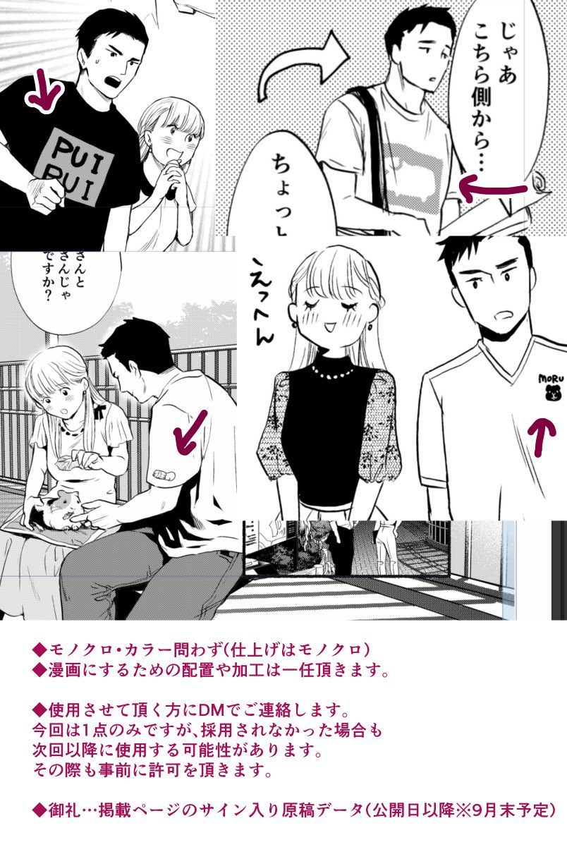 恵那 恋愛カリスマ単行本10 15 モルモット イラスト募集 恋愛のカリスマは 恋を知らない T Co Lcjxtfby8k のキャラ 盛元くんのtシャツ柄になる モルちゃんの絵を募集します リプに画像を貼り付けてください 〆切 8 29 イラストの