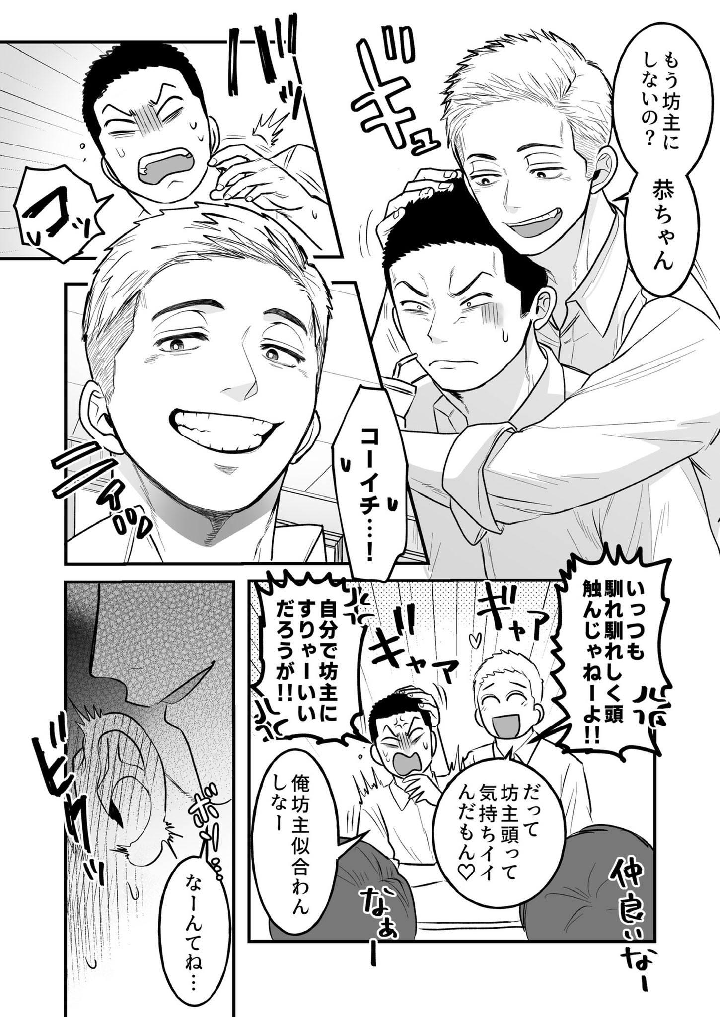 町田マーチ 新連載 創作bl漫画 野球部引退して髪を伸ばすdkの話 T Co W7mmkkg7xr Twitter