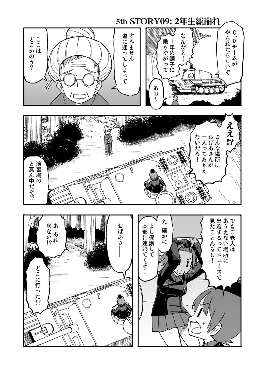 【FJK時代のみほとエリカのはなし-2-】
その03
1年vs2年の続き!! 