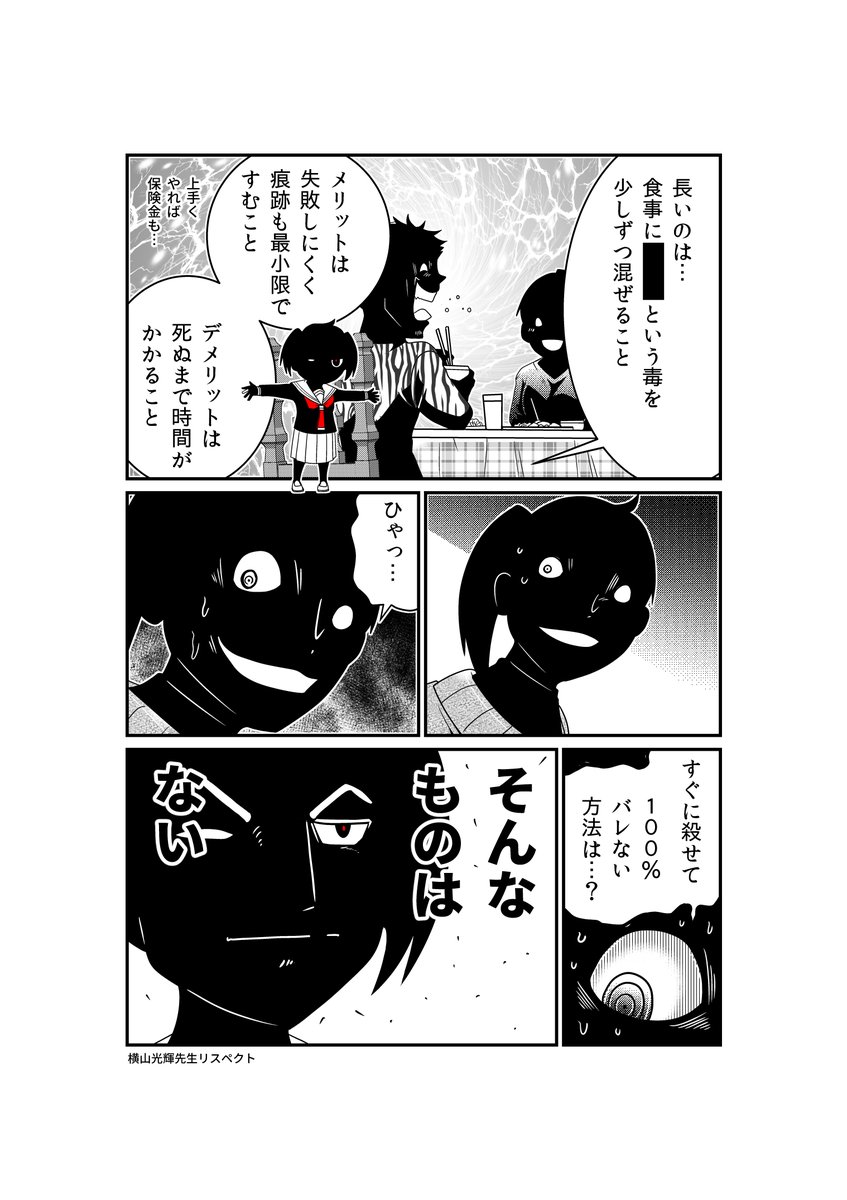 26人を殺害したJCが殺人鬼をやめた話【第2話冒頭】

https://t.co/fBlScJP7rF 