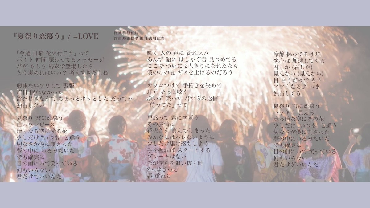 さ く ら ち ゅ ん 夏祭り恋慕う Love 歌詞 何もいらない 君だけがいいんだ ウィークエンドシトロン イコラブ 佐々木舞香
