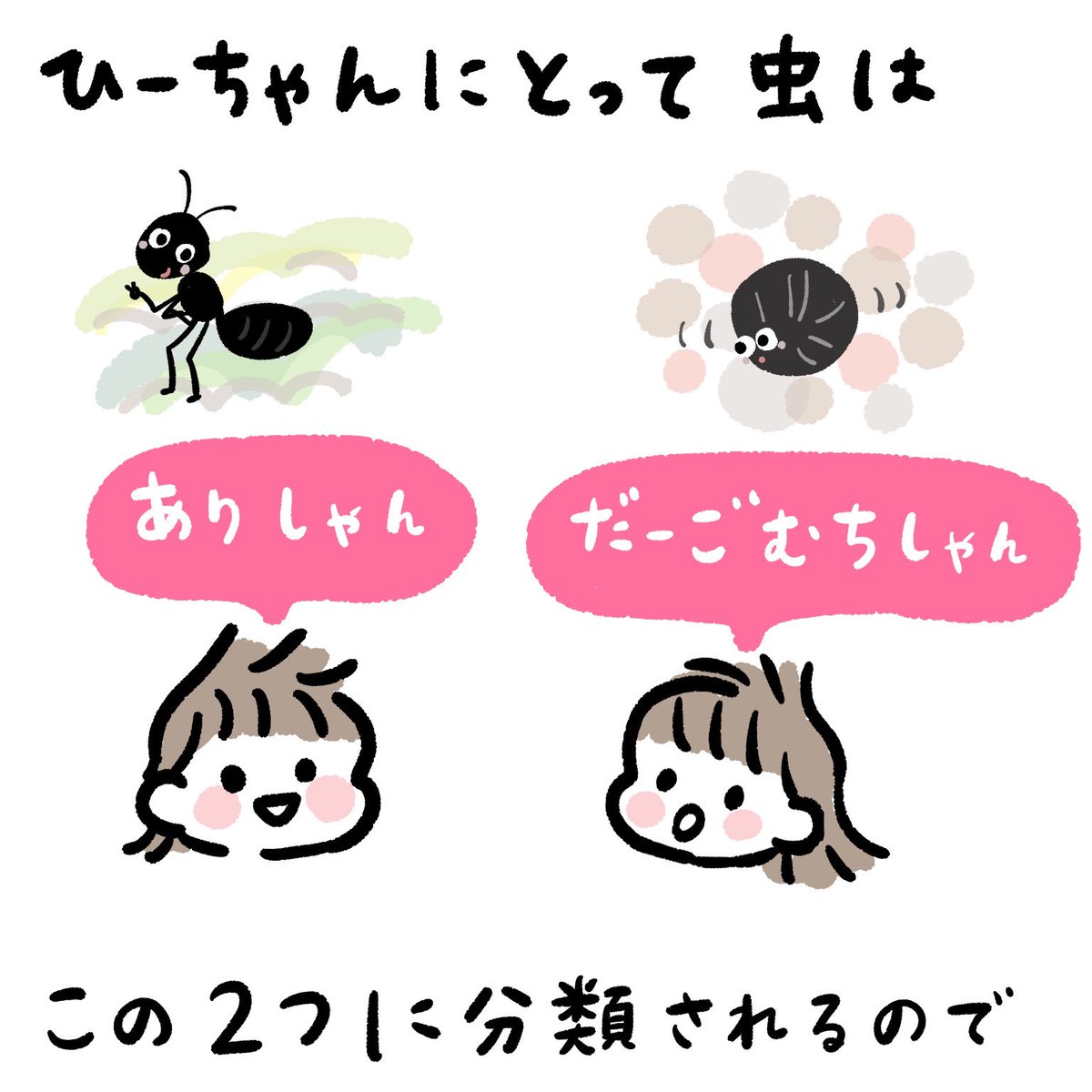 娘語録
てんとうむしがまさかのあのキャラに🍤 