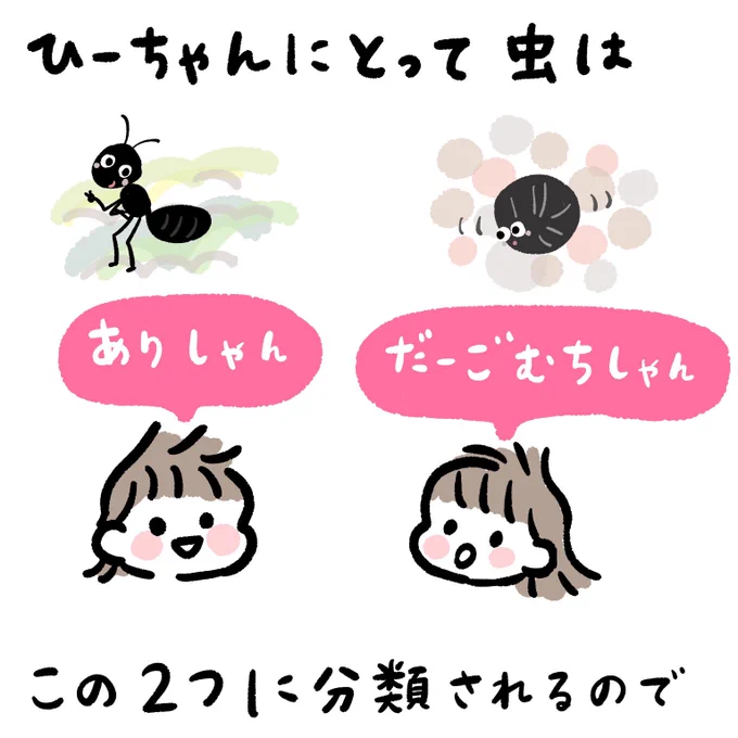娘語録
てんとうむしがまさかのあのキャラに🍤 