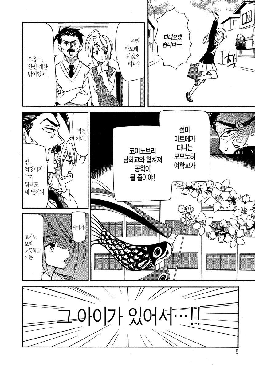 『마토메 ★ 그로기 헤븐』② 