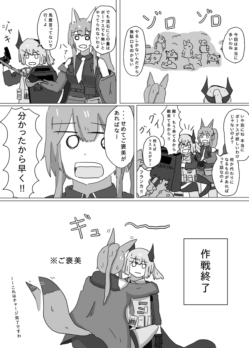 フラリス
コーデのリスカムとフランカ
#アークナイツ 