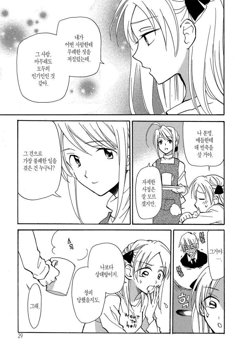 『마토메 ★ 그로기 헤븐』⑧ 