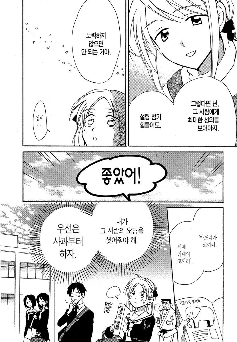 『마토메 ★ 그로기 헤븐』⑧ 