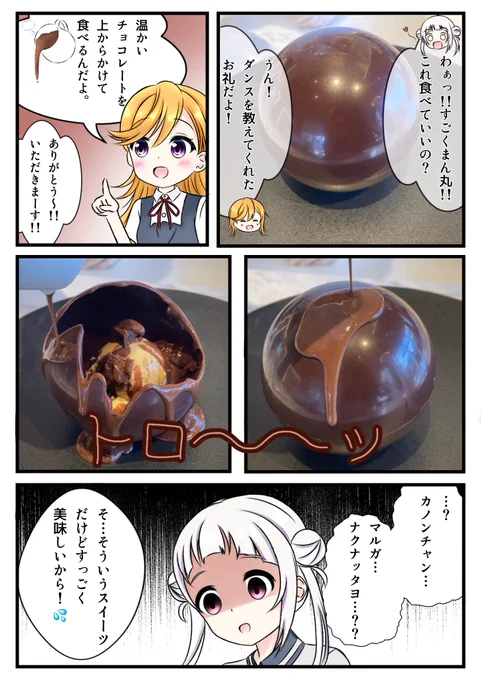 ちぃちゃんとチョコレートドーム
(食レポ漫画)
#lovelive 