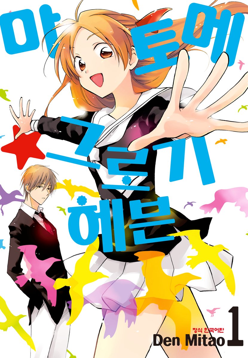 『마토메 ★ 그로기 헤븐』⑪ 