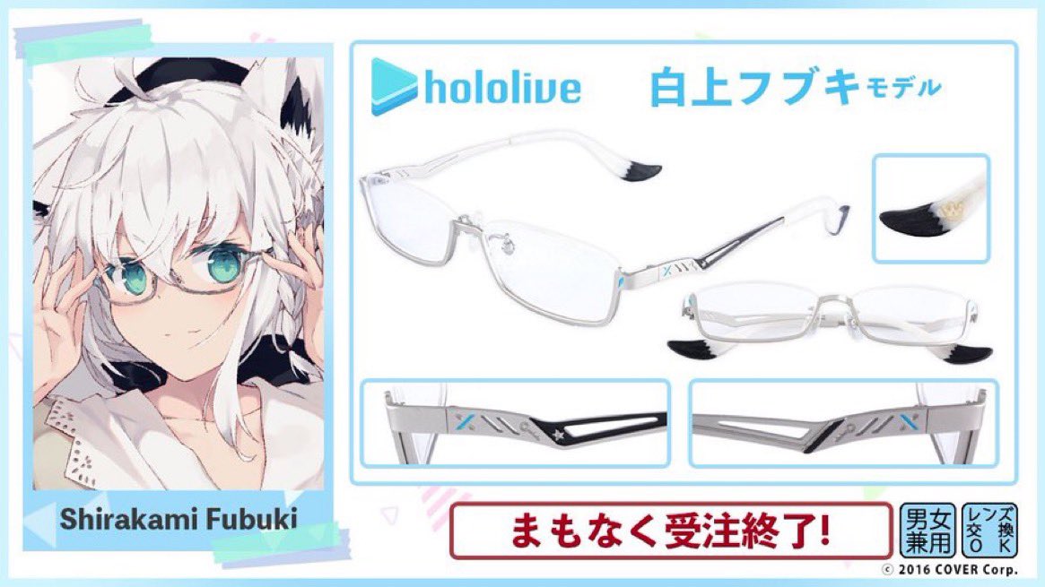 執事眼鏡eyemirror on Twitter: 最新アイテム 執事眼鏡eyemirror 白上フブキ モデル メガネ ホロライブ キャラクターグッズ