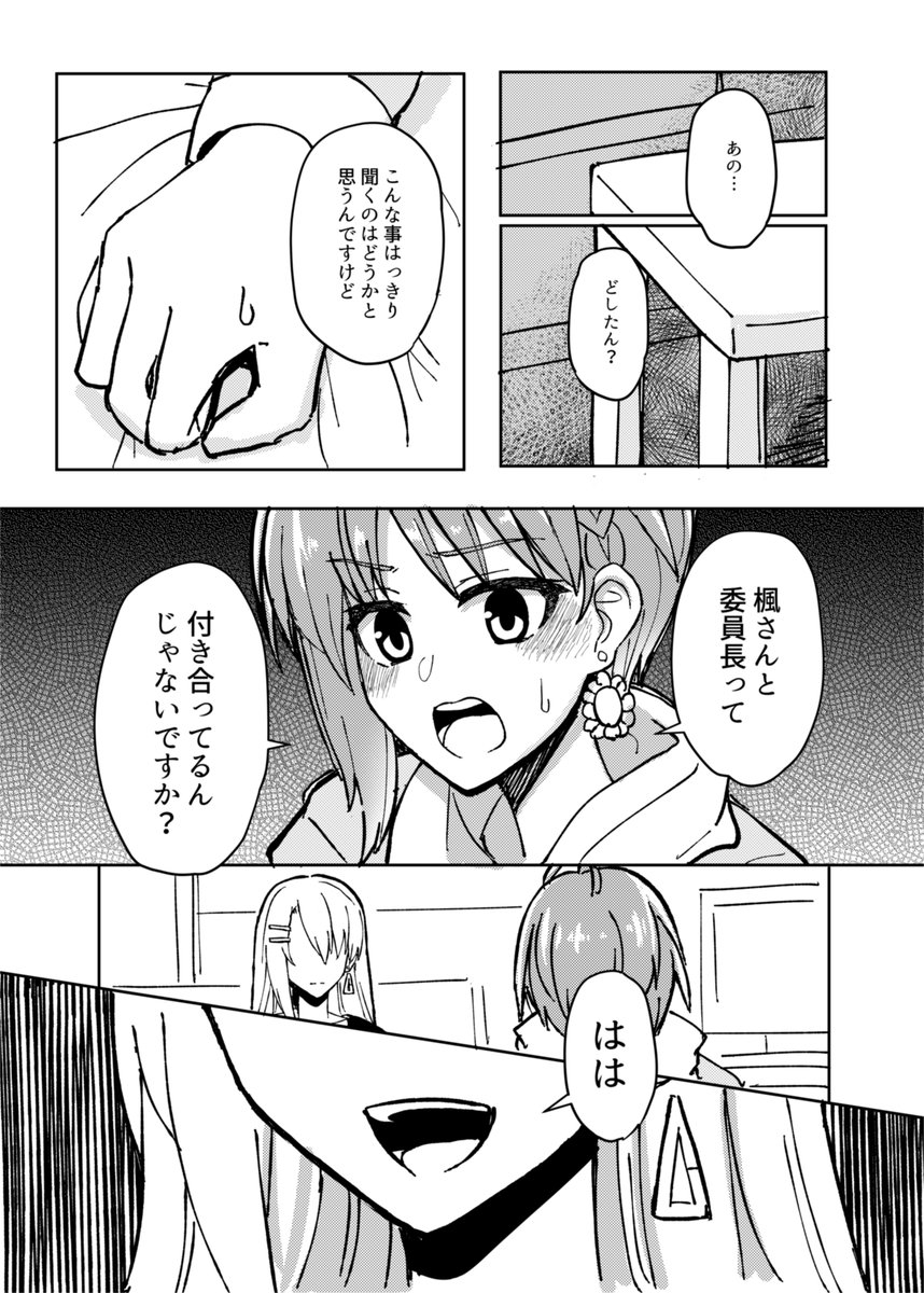 月の兎を忘れられない楓と向日葵の話
|全文52P (サンプル24/28) 