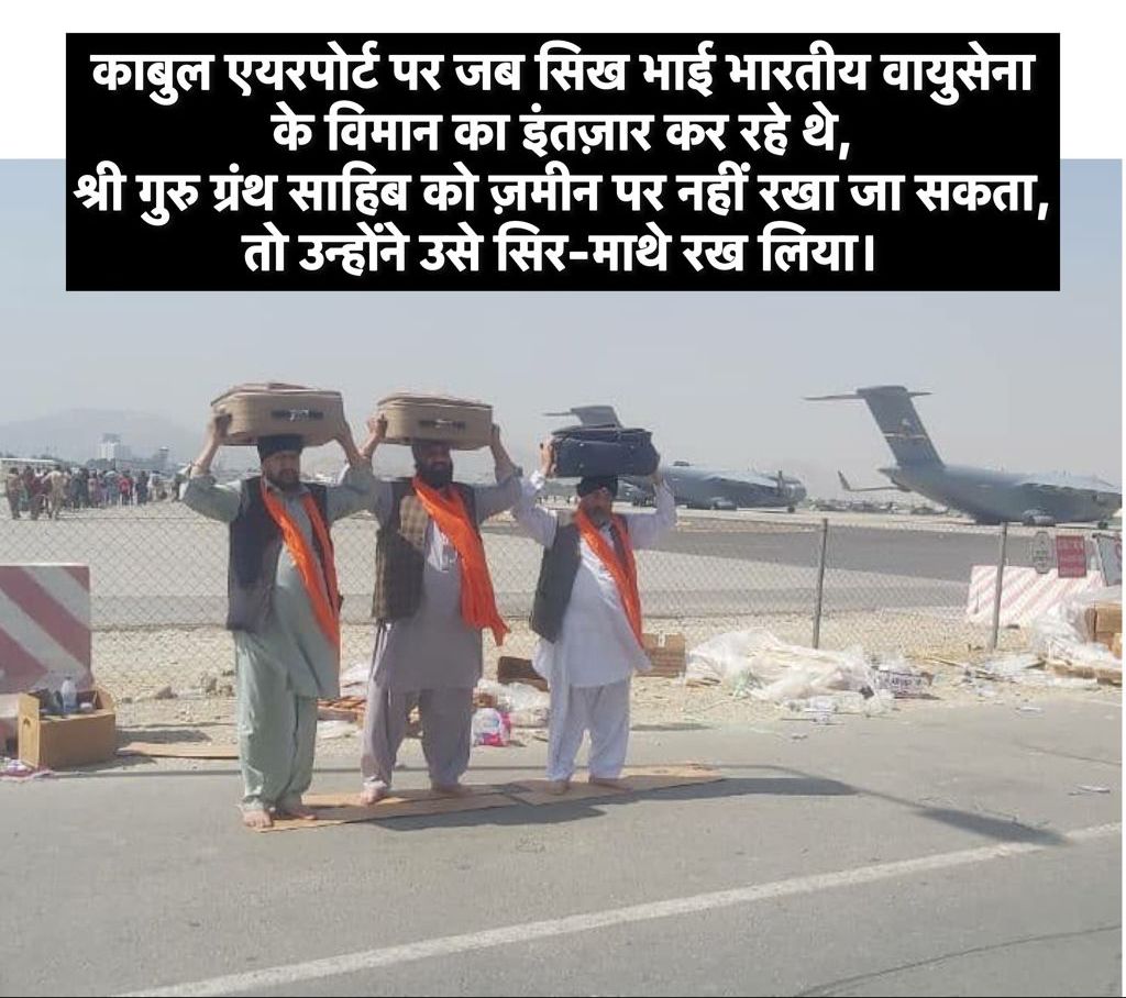 irakeshbose's tweet photo. गुरु ग्रन्थ साहिब🙏 #AfghanishtanCrisis https://t.co/xxb84RAcb9