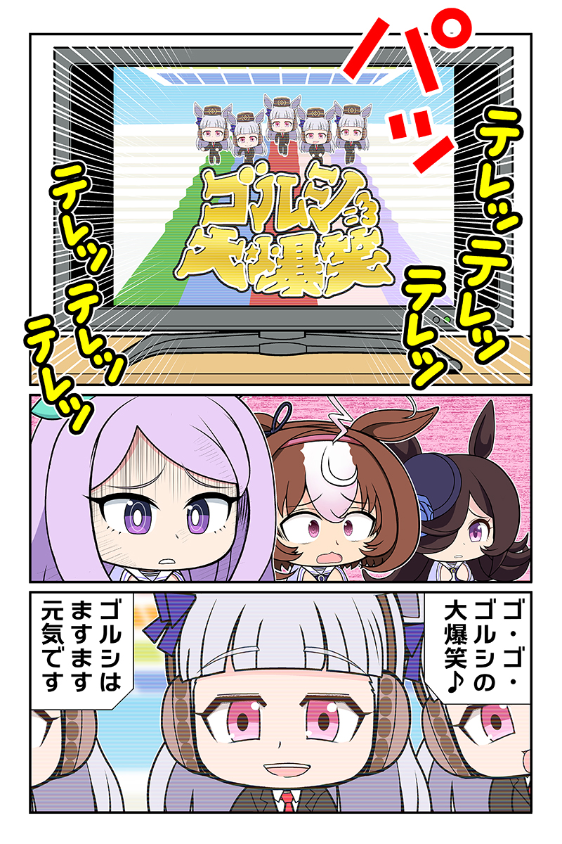 ゴルシが怖いまんがです #ウマ娘 