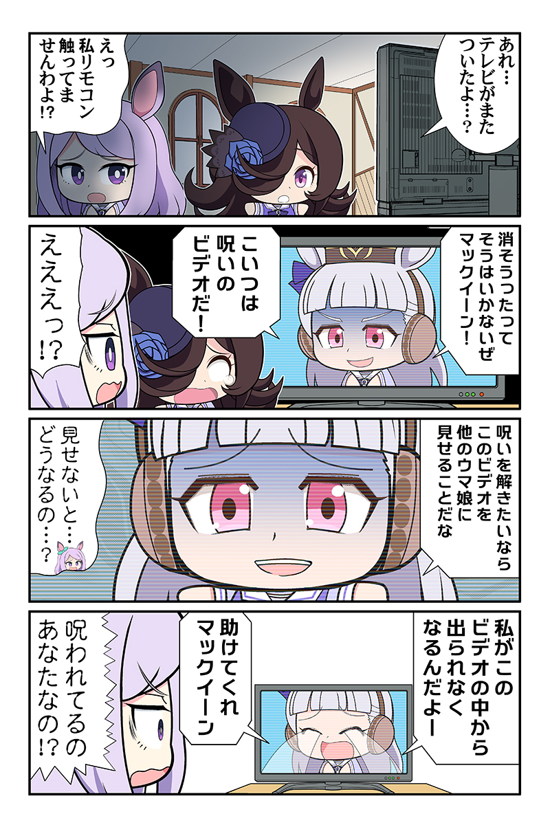 ゴルシが怖いまんがです #ウマ娘 