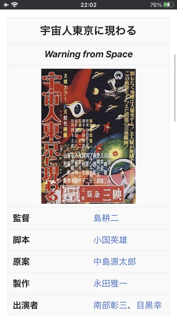 宇宙人東京に現る Twitter Search Twitter