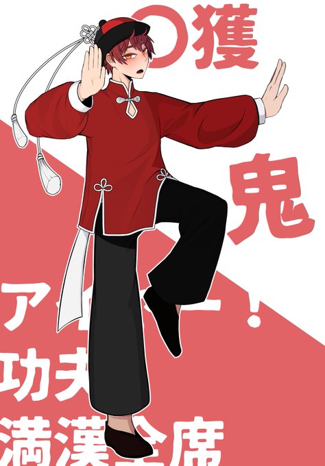カンフーのtwitterイラスト検索結果 カンフーのtwitterイラスト検索結果