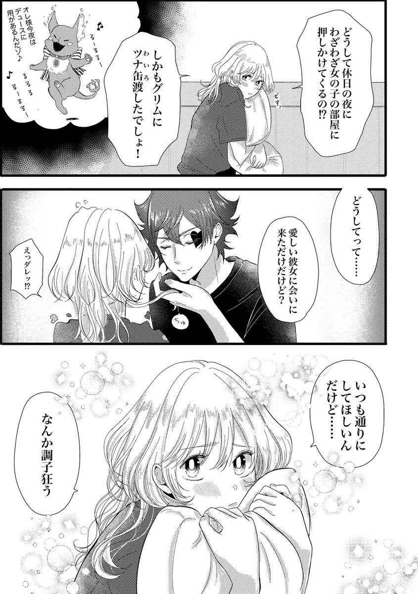 エー監♀(女監督生顔有り喋る)

期限付きで付き合うことになった二人のお話。
(7/10) 