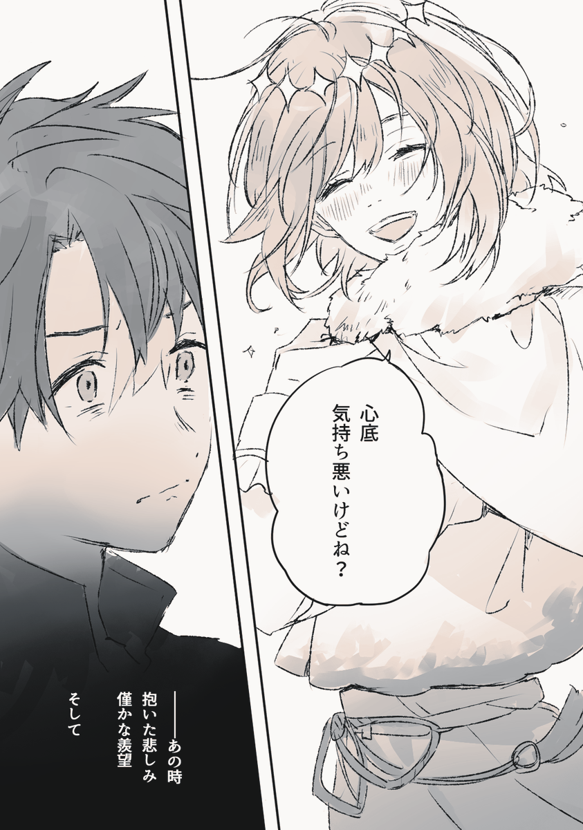 LB6後にオベロンを召喚してしまったぐだ(2/2) 