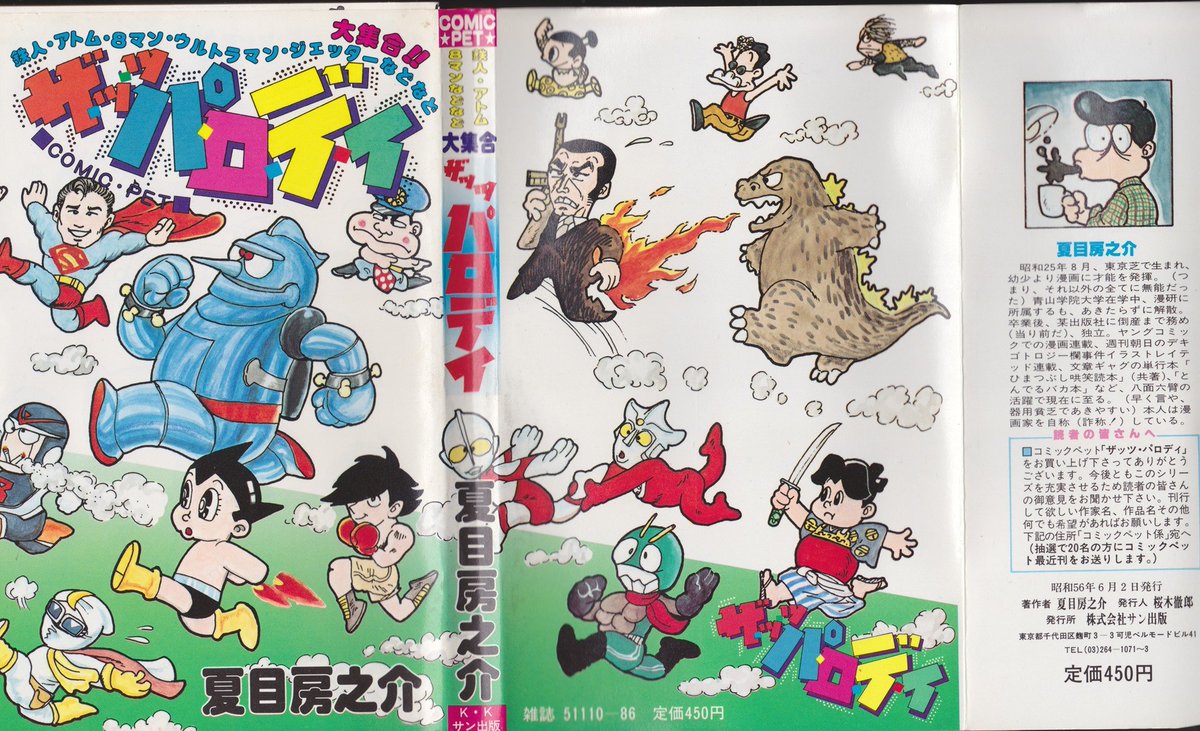 fusa811's tweet photo. サン出版での拙著について以前書いたら、佐川俊彦氏から「漫画の手帖」掲載記事で返事が。なるほどそういう事情でしたか。これはこれで当時のマンガ出版の一側面資料。佐川さんの記事は次で。 https://t.co/cXAtVlT6xf