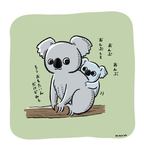 しゃがむとすぐ背中を取られる
息子重くて膝と腰が痛いんだけどね、背負っちゃうよね 