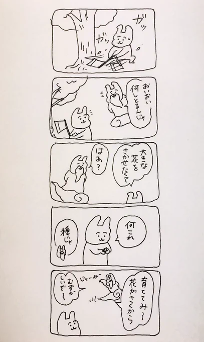 まずは種から

#usao漫画 