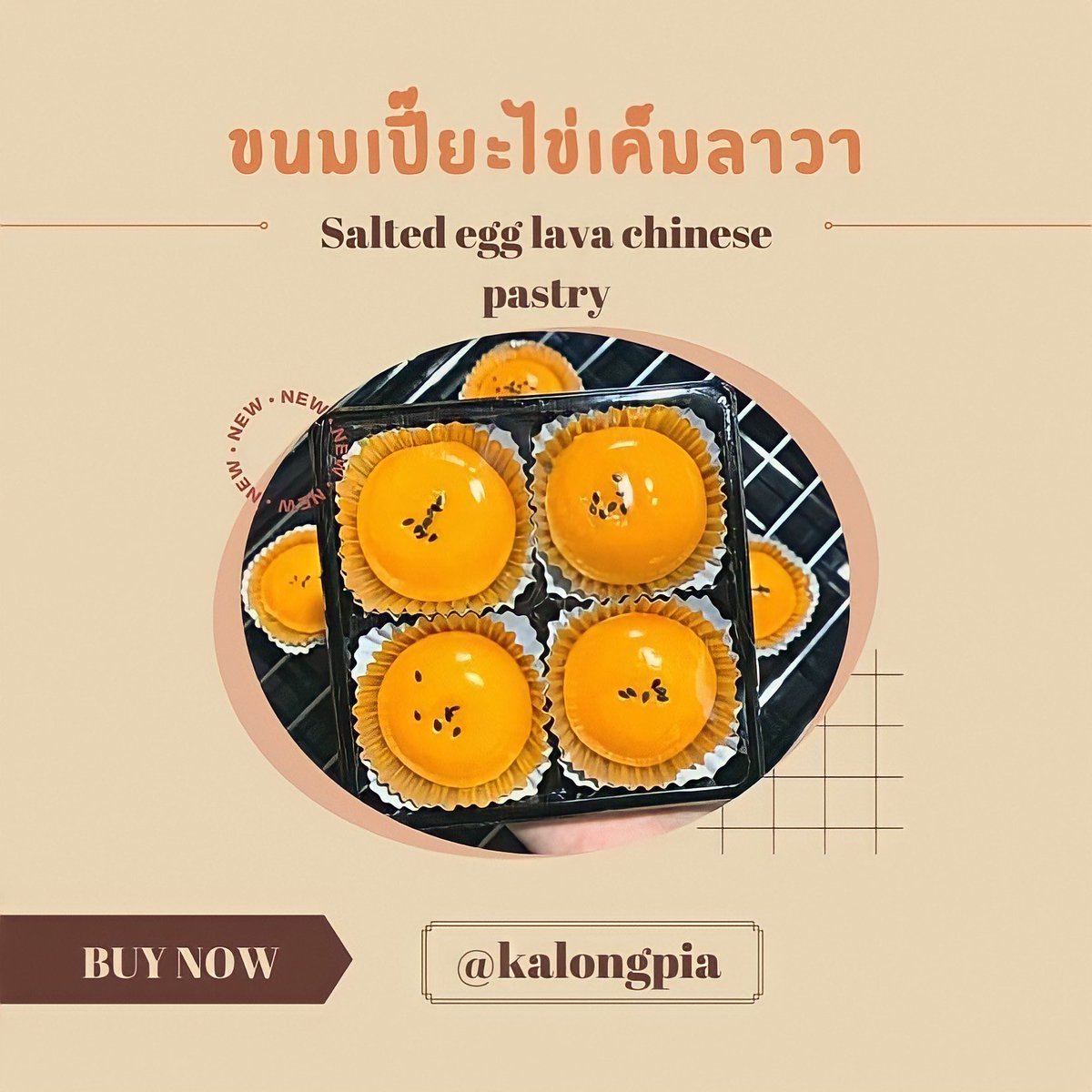 open lot 12✿/ 
ขนมเปี๊ยะไข่เค็มลาวา 🐆🥛🥚 ◌   

🥚 : จัดส่งจันทร์ที่ 30 สิงหา
🥚 : 4ชิ้น/1กล่อง ราคา 100฿
🥚 : ค่าส่ง 50฿ 
🥚 review #กะหล่งเปี๊ยะ
🥚 : order dm or line @281pxtks 𓂃꙳ ⋆

#เปี๊ยะลาวา #เปี๊ยะไข่เค็มลาวา #ขนมเปี๊ยะลาวา #ขนมเปี๊ยะไข่เค็มลาวา